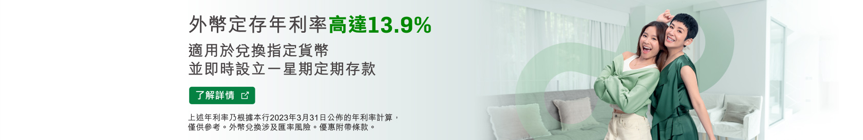 兌換指定貨幣可享一星期定存年利率高達13.9%