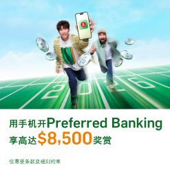 用手机开Preferred Banking享高达$8,500奖赏