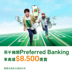 用手機開Preferred Banking享高達$8,500獎賞