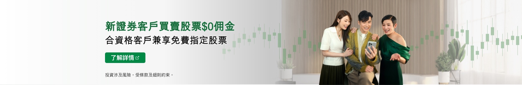 新證券客戶買賣股票$0佣金 合資格客戶兼享免費指定股票。了解詳情。於新視窗開啟