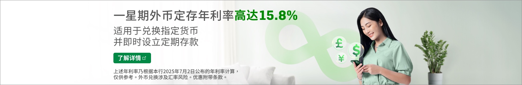 一星期外币定存年利率高达15.8%