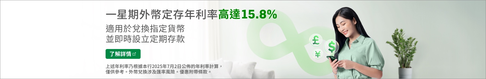 一星期外幣定存年利率高達15.8%