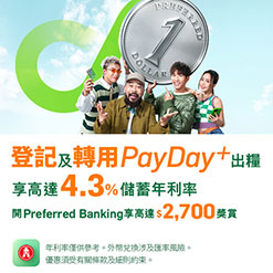  登記及轉用PayDay+出糧