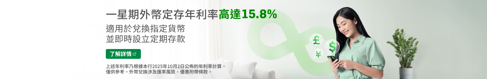 一星期外幣定存年利率高達15.8%
