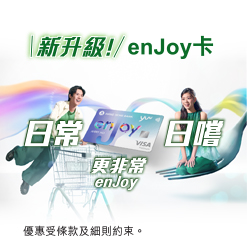 enJoy卡迎新獎賞高達120,000 yuu積分 及全年盡享高達4x 積分