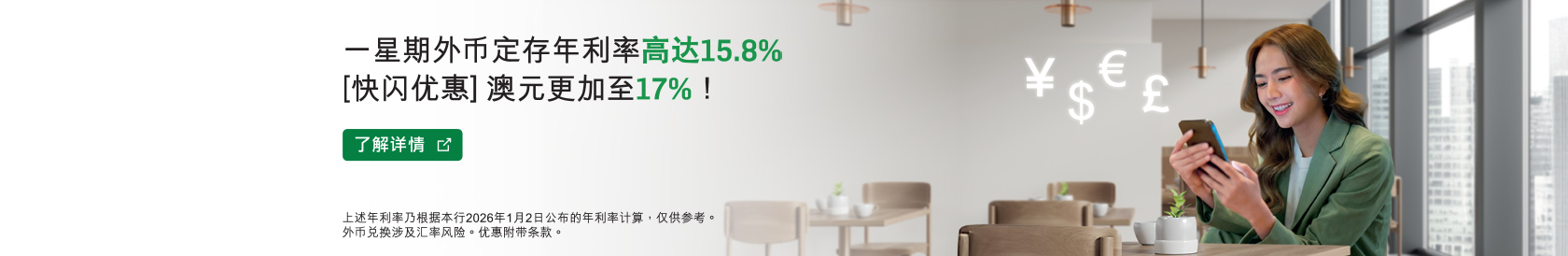 一星期外币定存年利率高达15.8% [快闪优惠] 澳元更加至17%
