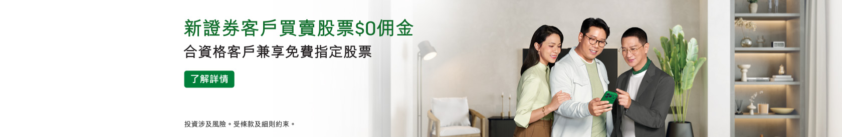 新證券客戶買賣股票$0佣金 合資格客戶兼享免費指定股票。了解詳情。於新視窗開啟