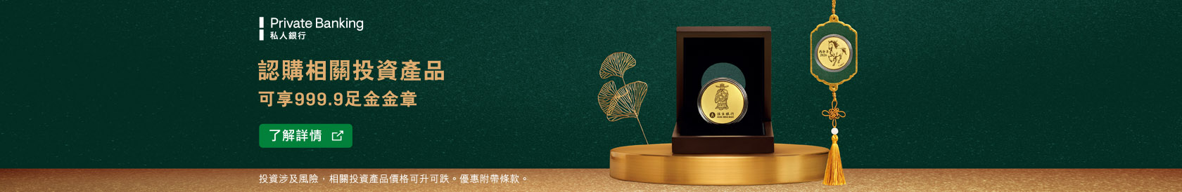 認購相關投資產品