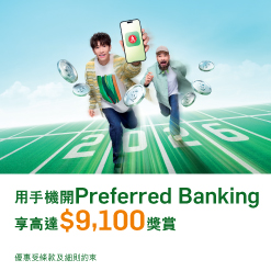 開Preferred Banking戶口享高達$9,100 獎賞
