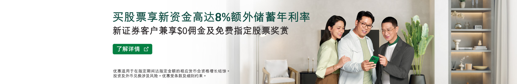 买股票享新资金高达8%额外储蓄年利率。 新证券客户兼享$0佣金及免费指定股票奖赏。了解详情。於新视窗开启