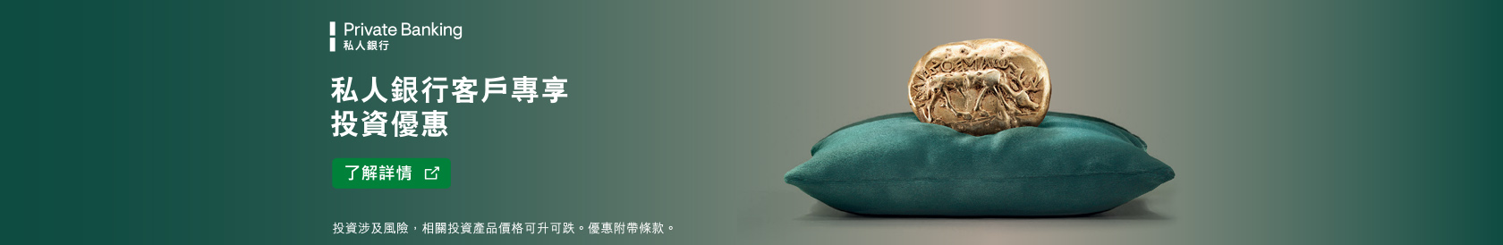 認購相關投資產品