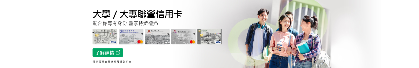 成功申請大學/大專聯營信用卡可享迎新獎賞高達600 Cash Dollars