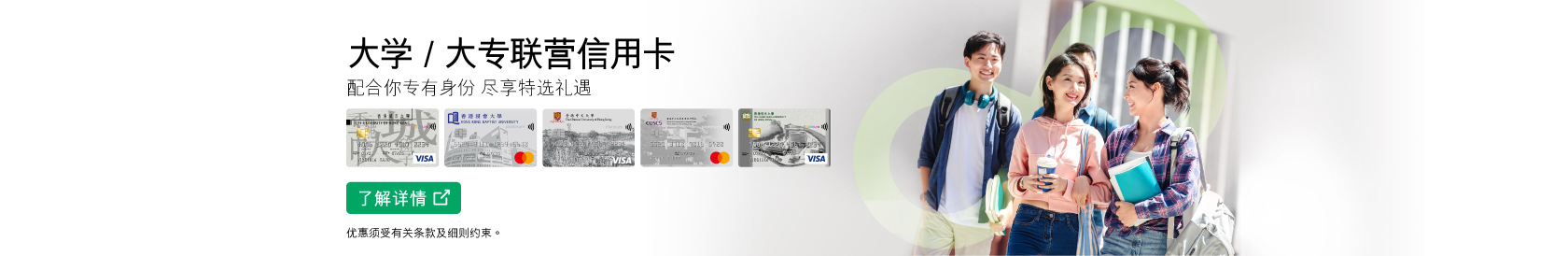 成功申请大学/大专联营信用卡可享迎新奖赏高达600 Cash Dollars