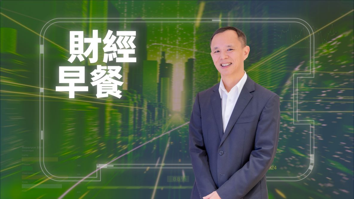 播放財經早餐影片