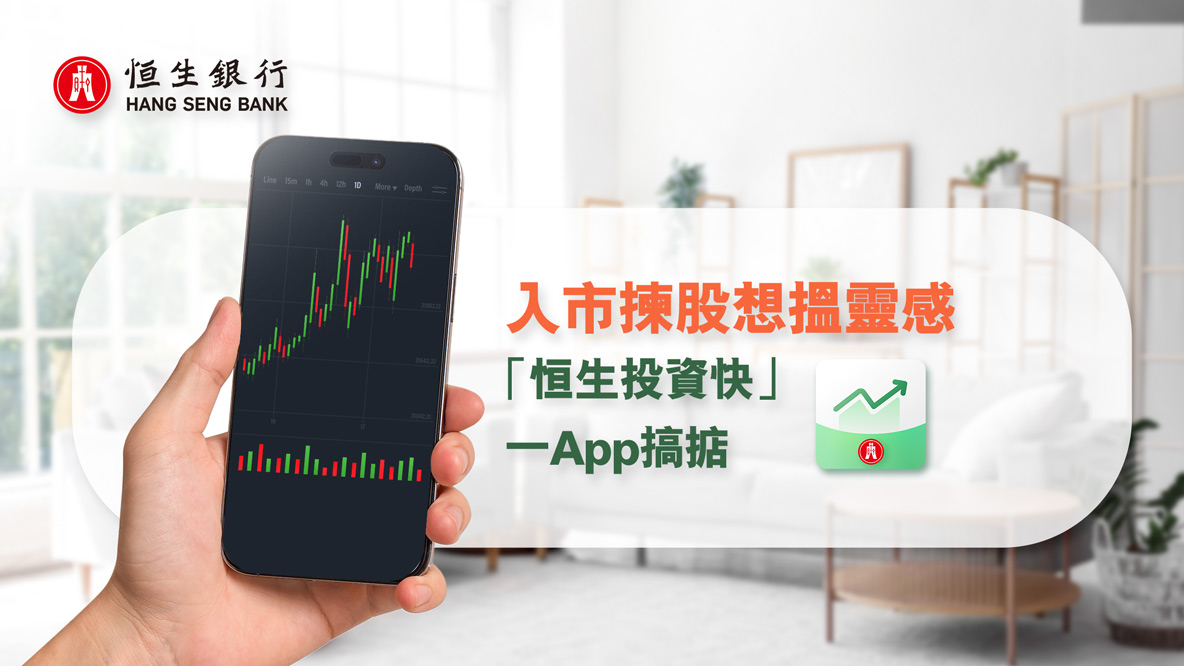 Hang Seng Invest Express: Looking for inspiration to pick stocks for investment?