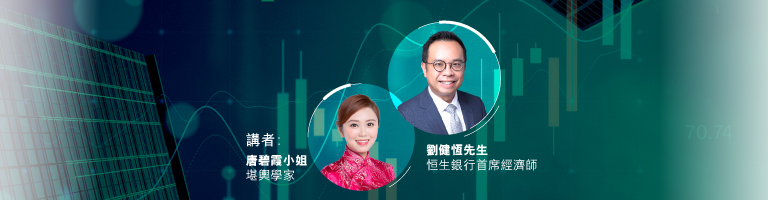 2026投資市場展望講座