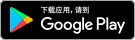在Google Play下载恒生个人流动理财服务应用程式