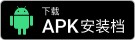 下载恒生个人流动理财服务应用程式安卓安装档 (APK)