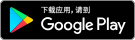 于Google Play 下载恒生个人流动理财服务应用程式