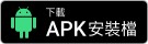 下載恒生個人流動理財服務應用程式安卓安裝檔 (APK)