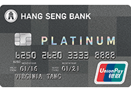Hang Seng UnionPay Platinum Card