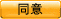 確定