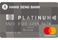 Hang Seng Platinum Mastercard®