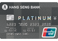 Hang Seng Renminbi Platinum Card