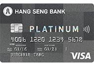 Hang Seng Visa Platinum Card